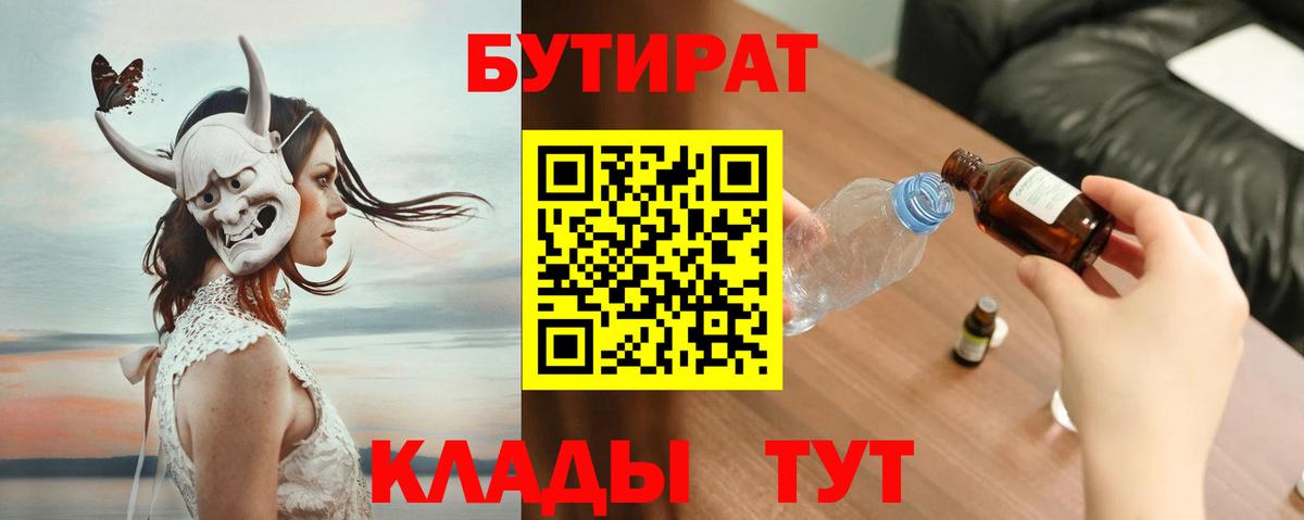 Бутират буратино Керчь