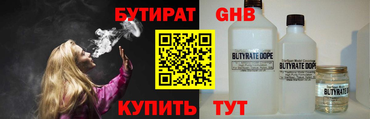 БУТИРАТ жидкий экстази  Вход с VPN  Керчь 