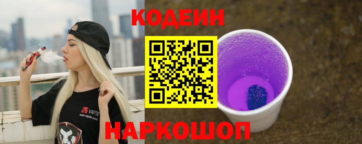 Кодеин напиток Lean (лин)  Вход с VPN  Codein напиток Lean (лин)  Керчь 