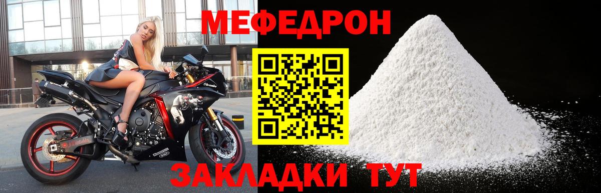 МЕФ кристаллы Керчь